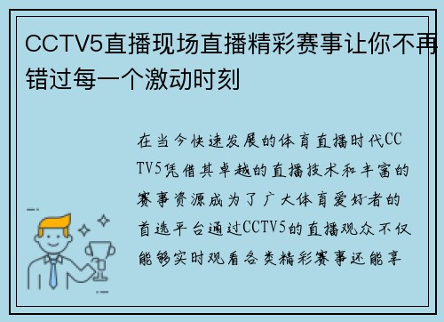 CCTV5直播现场直播精彩赛事让你不再错过每一个激动时刻