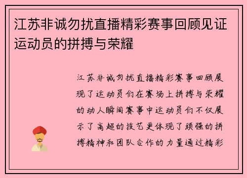 江苏非诚勿扰直播精彩赛事回顾见证运动员的拼搏与荣耀