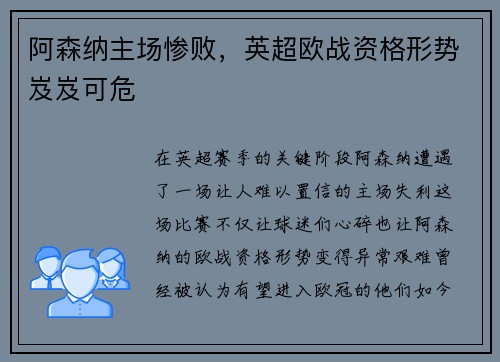 阿森纳主场惨败，英超欧战资格形势岌岌可危