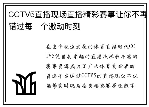 CCTV5直播现场直播精彩赛事让你不再错过每一个激动时刻