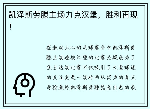 凯泽斯劳滕主场力克汉堡，胜利再现！